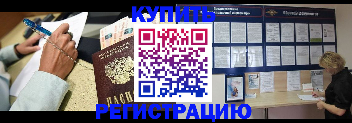 временная регистрация в квартире в Отрадном