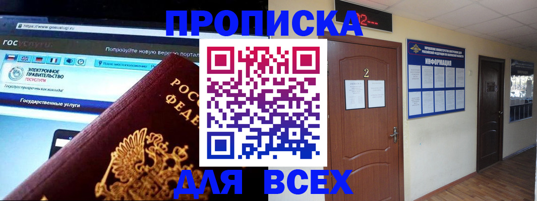 временная регистрация для школы в Отрадном