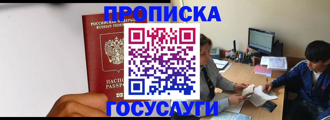 временная регистрация госуслуги в Отрадном