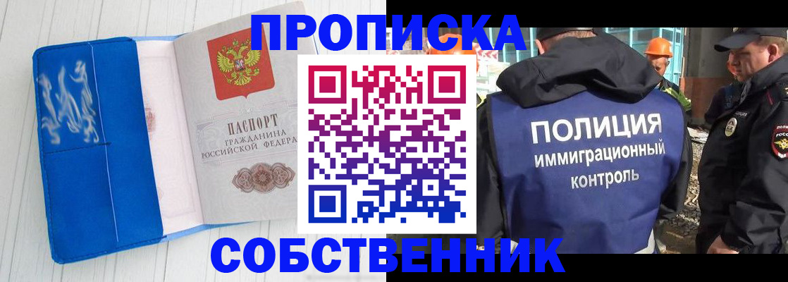 прописка ребенка в Отрадном