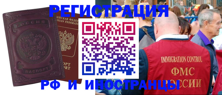 временная регистрация для всех в Отрадном