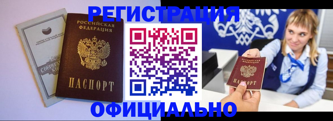 временная регистрация для школы в Отрадном