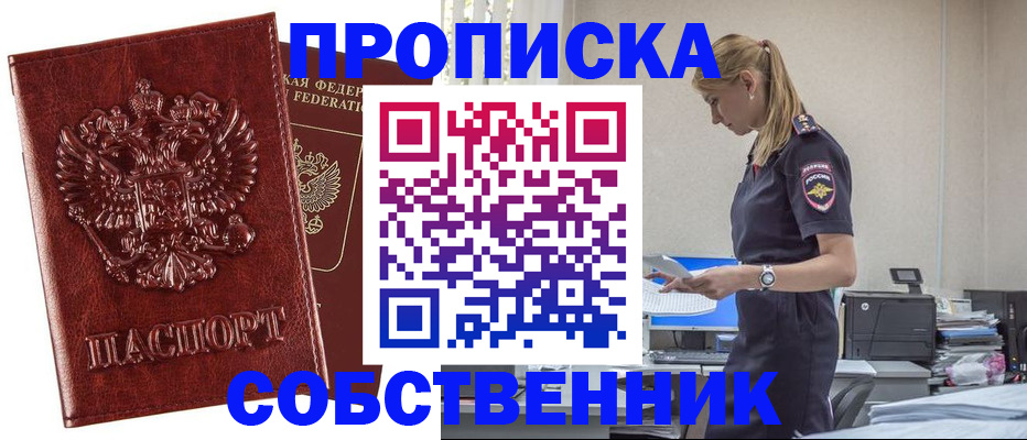 прописка штамп в Отрадном