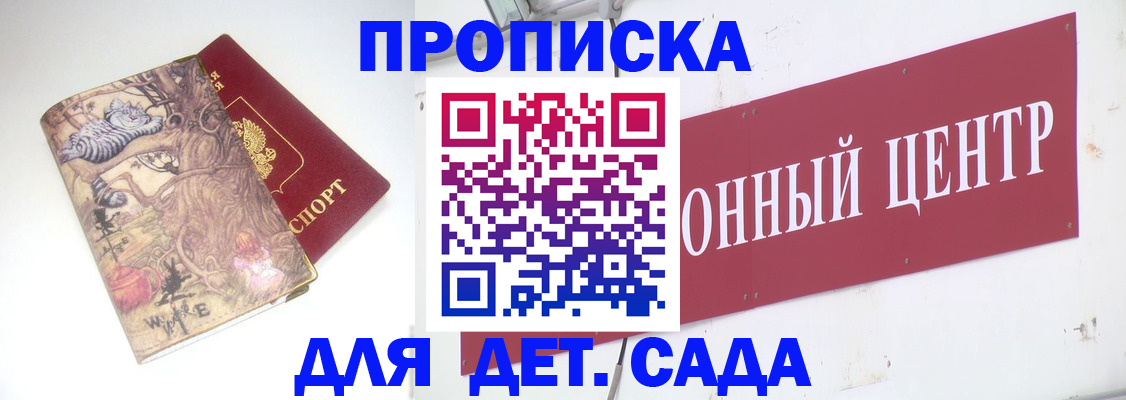 прописка штамп в Отрадном