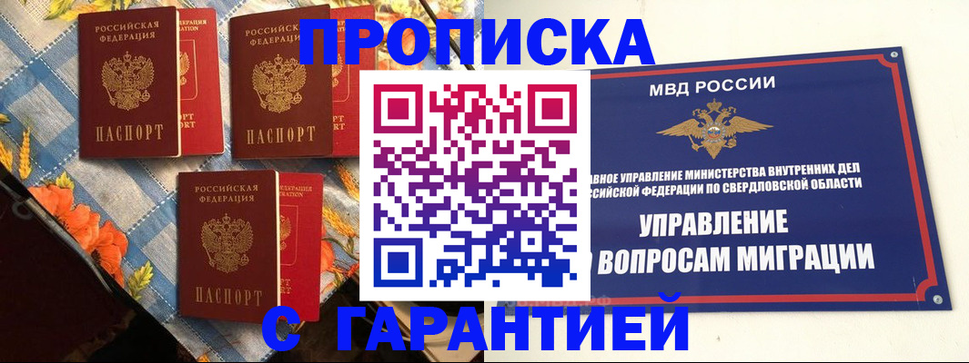 временная регистрация недорого в Отрадном