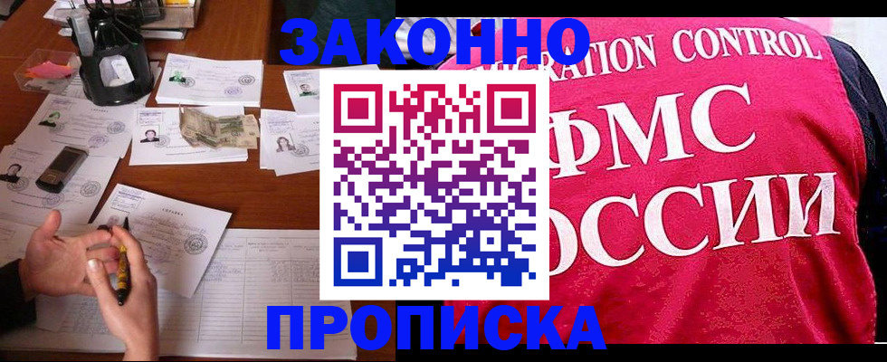 прописка гарантия в Отрадном