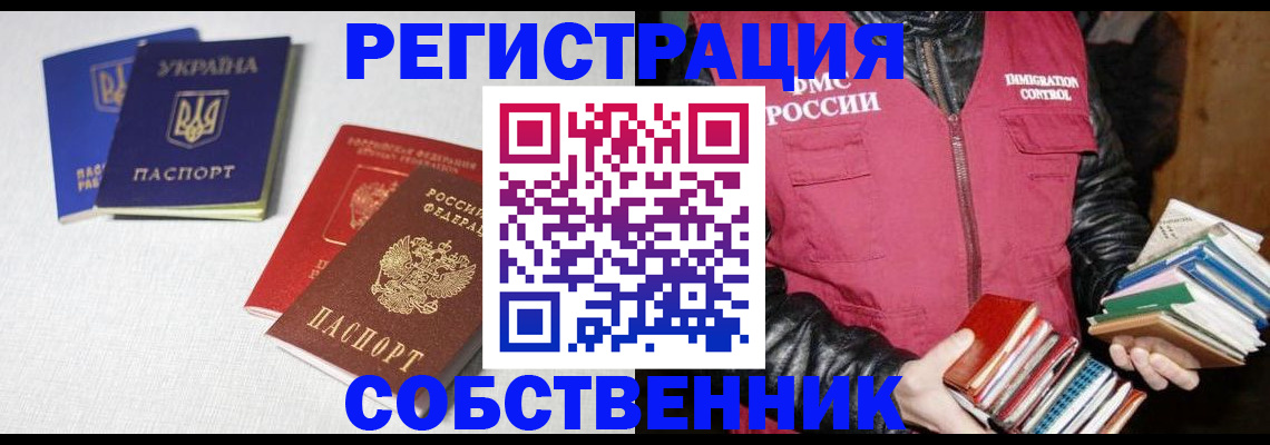 прописка законно в Отрадном